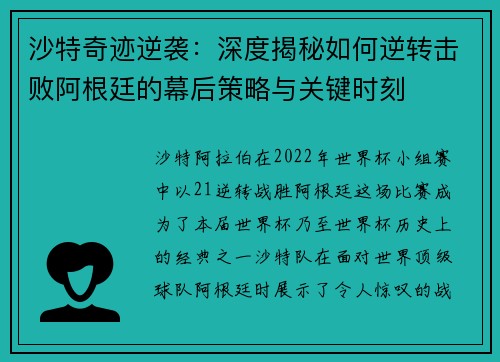 沙特奇迹逆袭:深度揭秘如何逆转击败阿根廷的幕后策略与关键时刻 沙特奇迹逆袭:深度揭秘如何逆转击败阿根廷的幕后策略与关键时刻