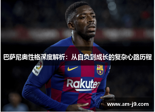 巴萨尼奥性格深度解析:从自负到成长的复杂心路历程 巴萨尼奥性格深度解析:从自负到成长的复杂心路历程