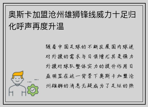 奥斯卡加盟沧州雄狮锋线威力十足归化呼声再度升温