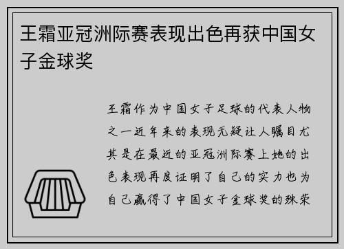 王霜亚冠洲际赛表现出色再获中国女子金球奖 王霜亚冠洲际赛表现出色再获中国女子金球奖