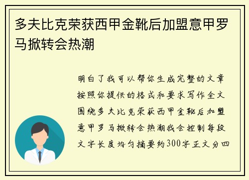 多夫比克荣获西甲金靴后加盟意甲罗马掀转会热潮 多夫比克荣获西甲金靴后加盟意甲罗马掀转会热潮
