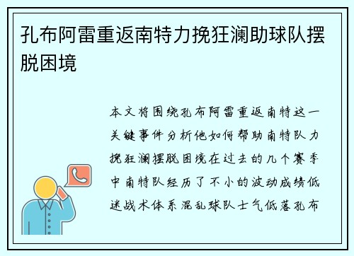 孔布阿雷重返南特力挽狂澜助球队摆脱困境